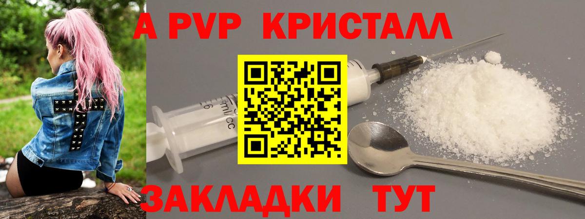 APVP крисы CK  А ПВП Crystall  A-PVP  Балтийск  А ПВП крисы CK  Вход с VPN 