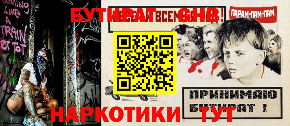 БУТИРАТ BDO Балтийск