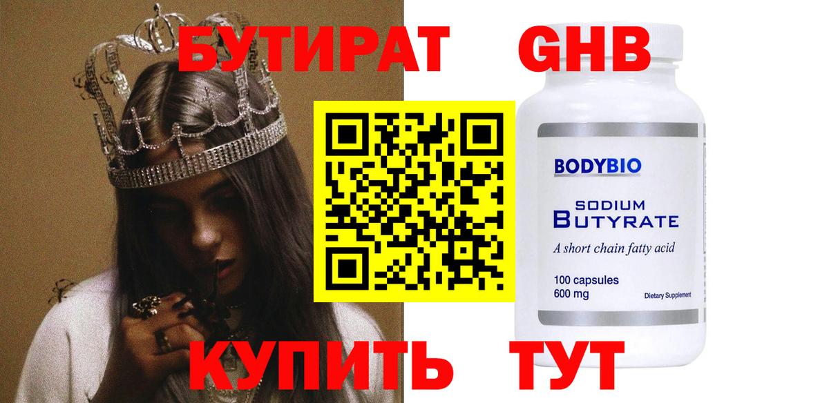 БУТИРАТ  Бутират BDO 33%  Вход с VPN  Балтийск 