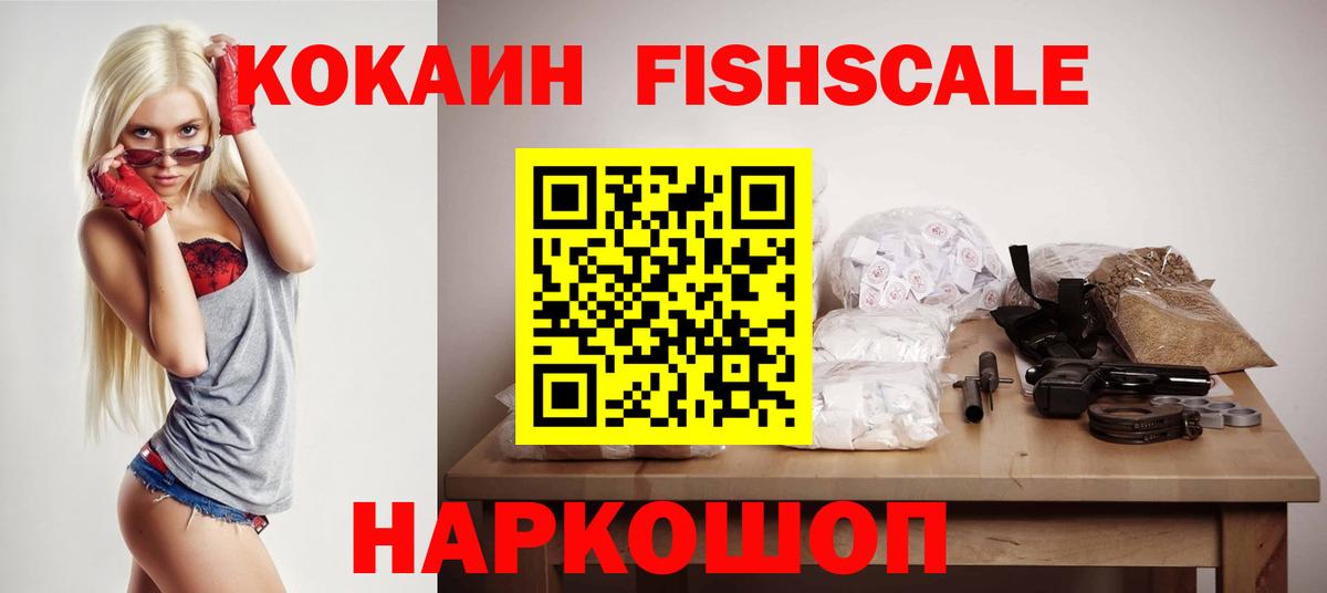 Cocaine Fish Scale Балтийск
