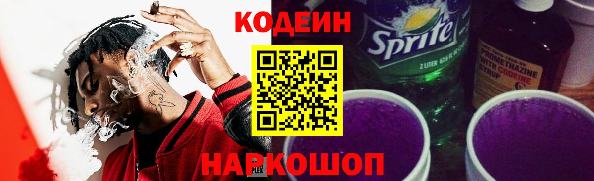 цена наркотик  Кодеин напиток Lean (лин)  Вход с VPN  Балтийск 