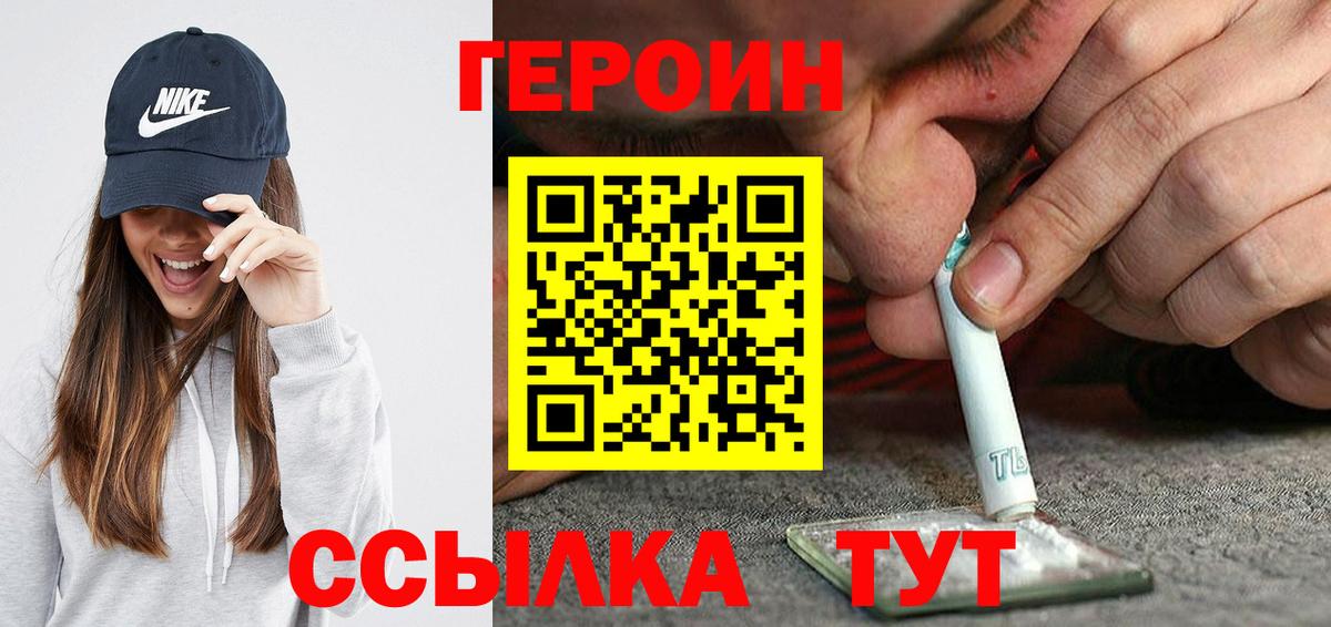 Героин герыч  Вход с VPN  Балтийск 