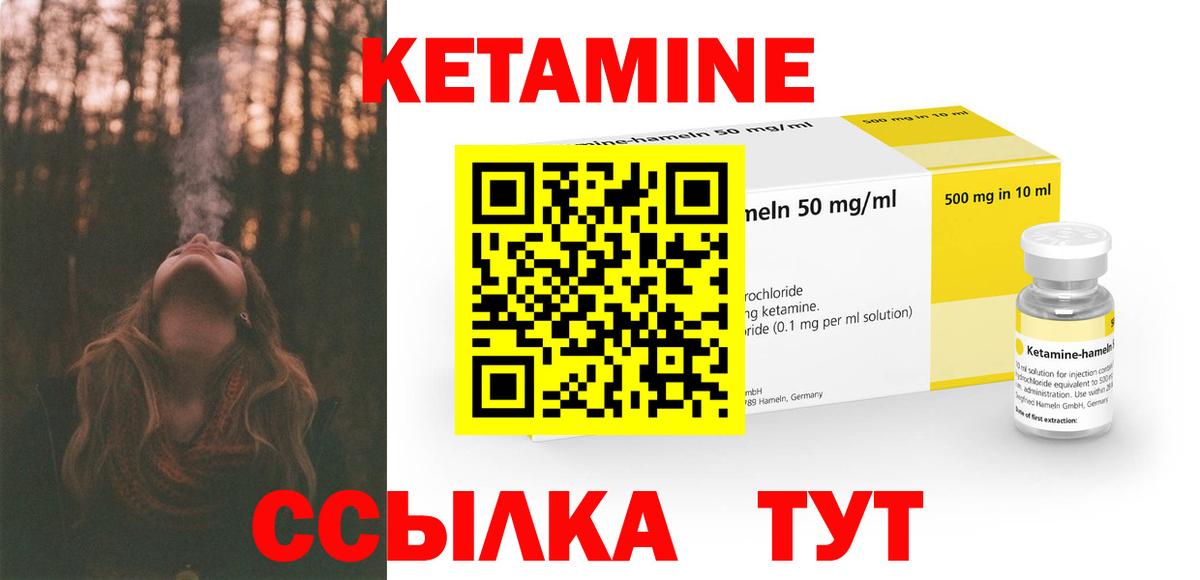 КЕТАМИН VHQ  Вход с VPN  Балтийск 