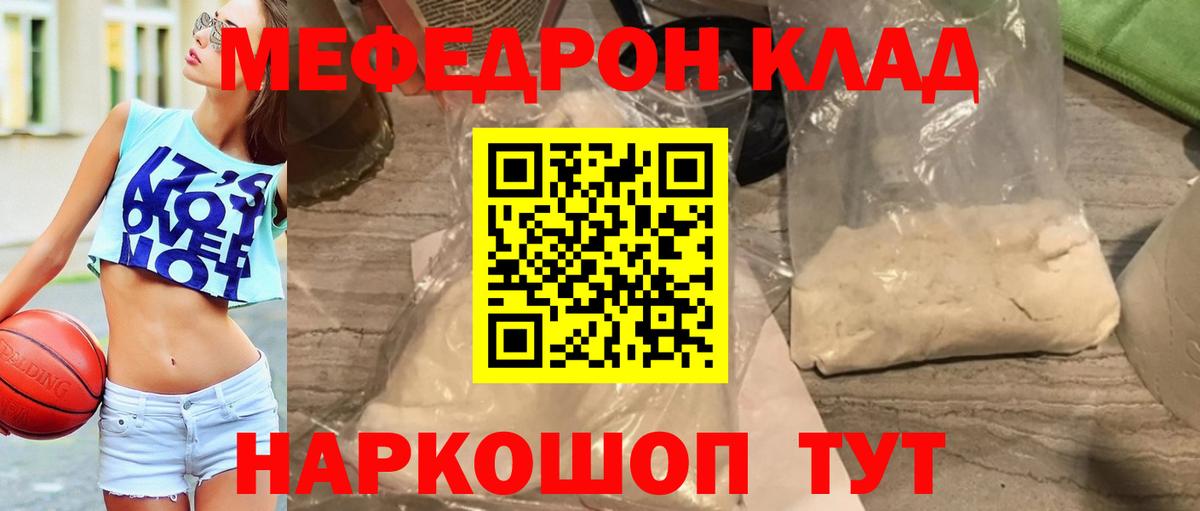 МЕФ кристаллы Балтийск