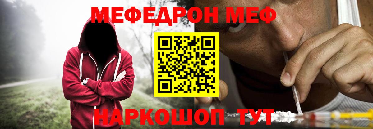 Меф 4 MMC  Вход с VPN  МЯУ-МЯУ  МЕФ кристаллы  Балтийск 