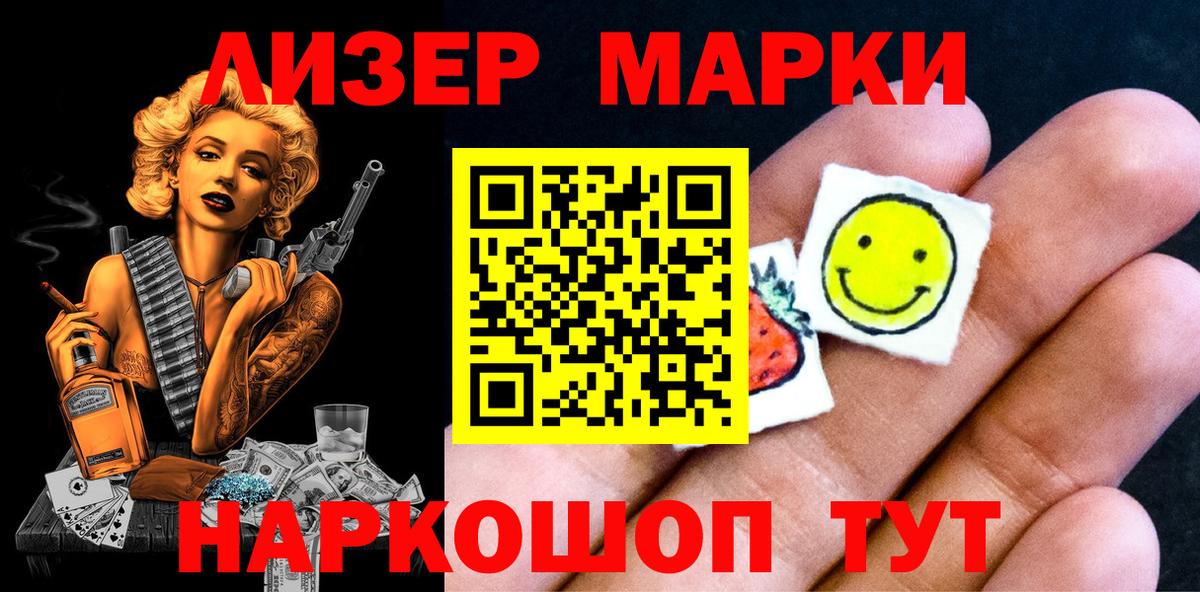 Наркотические марки 1,5мг  Вход с VPN  Балтийск 