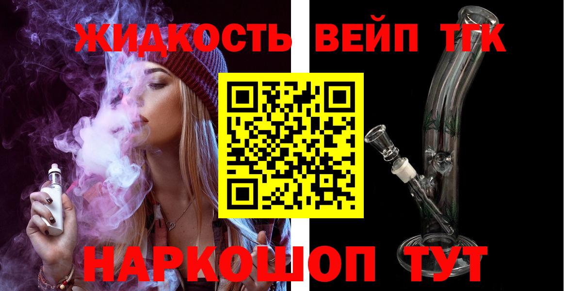 Дистиллят ТГК вейп с тгк  Вход с VPN  Балтийск 